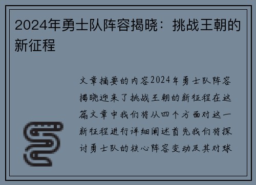 2024年勇士队阵容揭晓：挑战王朝的新征程